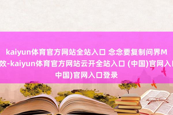 kaiyun体育官方网站全站入口 念念要复制问界M9的成效-kaiyun体育官方网站云开全站入口 (中国)官网入口登录